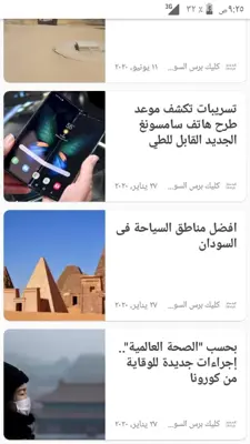 السودان اليوم android App screenshot 0