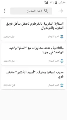 السودان اليوم android App screenshot 1