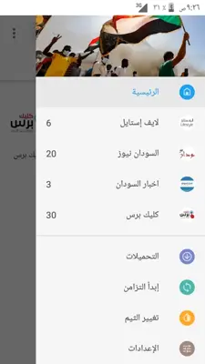 السودان اليوم android App screenshot 3